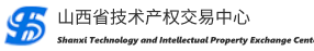 山西省技术产权交易中心