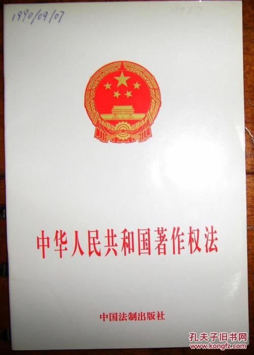 中华人民共和国著作权法(2010年修正)