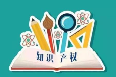 《知识产权认证管理办法》政策解读