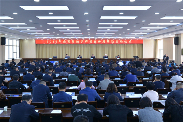 2019年全省知识产权宣传周活动启动仪式暨“严格知识产权保护 营造一流营商环境”主题宣讲活动在并举行