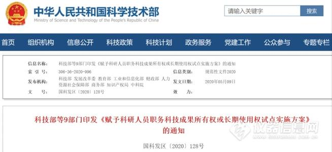 科技部等九部门发文：试点单位科研人员可获至少10年职务科技成果使用权