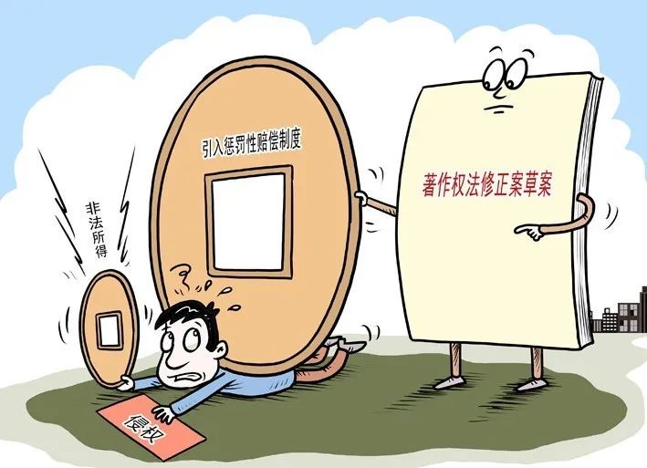 引入惩罚性赔偿制度 完善著作权保护体系