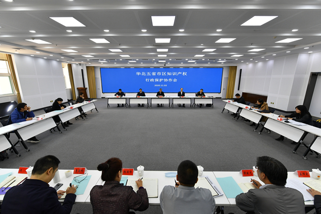 华北五省市区知识产权行政保护协作会议在山西太原召开