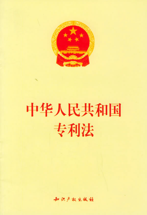 中国严格保护知识产权 激发全社会创新活力（知识产权报）